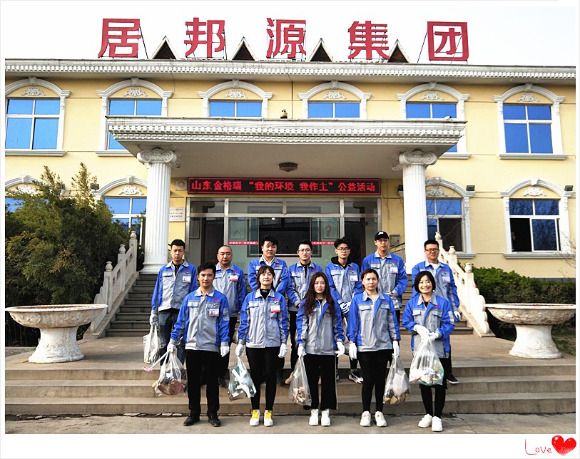 山東金格瑞機械有限公司“我的環(huán)境我做主”主題行動。